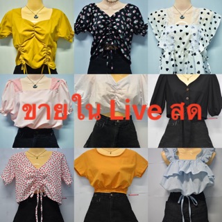 เสื้อน่ารัก 40 บาททุกตัว มือ1 ค่าส่ง28-50บาท