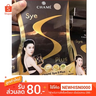 มีปลายทาง ถูกสุด ส่งไว ของแท้1002% แพคเกตใหม่ Sye S plus กาแฟซายเอสพลัส BY เชียร์ ควบคุมน้ำหนักสูตรใหม่