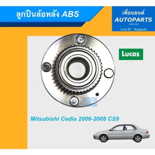 ลูกปืนล้อหลัง ABS สำหรับรถ Mitsubishi Cedia 2006-2008 CS9 ยี่ห้อ Lucas. รหัสสินค้า 15011818