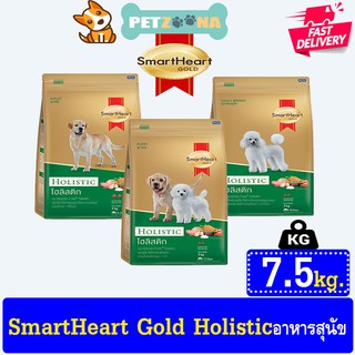 🐶🐶 SmartHeart Gold สูตร Holistic ครบทุกสูตร ขนาด7.5kg. 🐶🐶