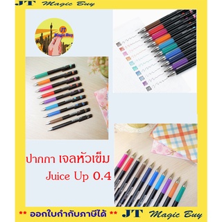 ปากกาหมึกจล ปากกาเจลหัวเข็ม ปากกาไพลอต รุ่นหัวปากกาพิเศษ  Pilot Juice Up 0.4 mm.