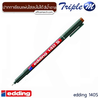 ปากกาเขียนแผ่นใสลบไม่ได้ น้ำตาล เอ็ดดิ้ง edding 140S