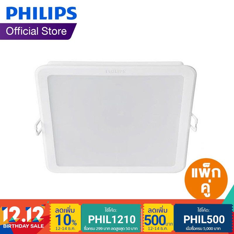 Philips โคมไฟดาวน์ไลท์ LED สำเร็จรูป รุ่น 59465 Meson ขนาด 5 นิ้ว 13 วัตต์ หน้าเหลี่ยม_แพ็กคู่