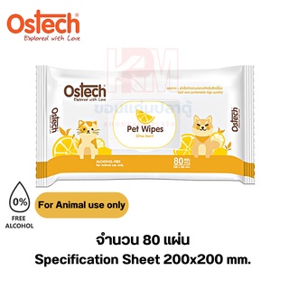 OSTECH PET WIPES ออสเทค ผ้าเช็ดทำความสะอาดสำหรับสัตว์เลี้ยง จำนวน 80 แผ่น