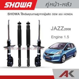 SHOWA โช๊คอัพ JAZZ GE ปี 08-13 คู่หน้า-หลัง