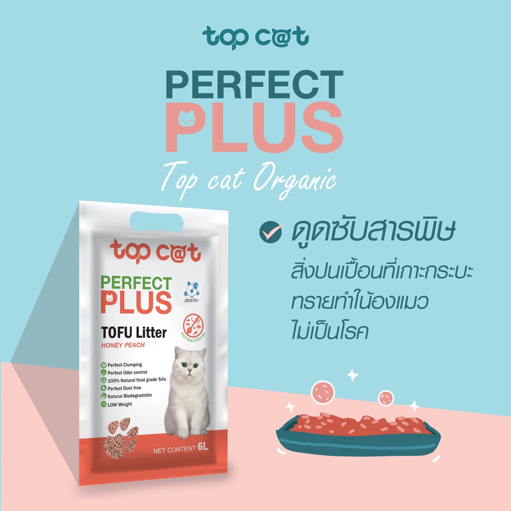 [ส่งฟรี] Topcat Perfect Plus ทรายแมวเต้าหู้ กลิ่น Greentea 6 L topcat