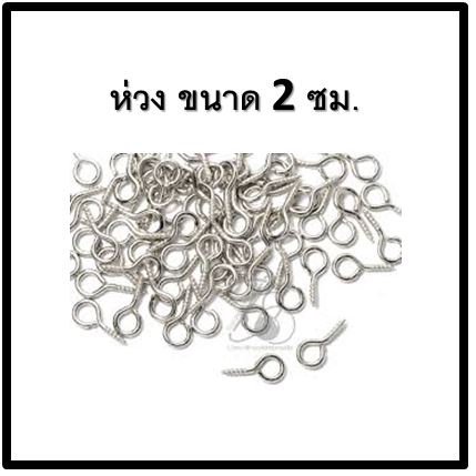 ลวดผ้าม่าน 1 กล่อง 2