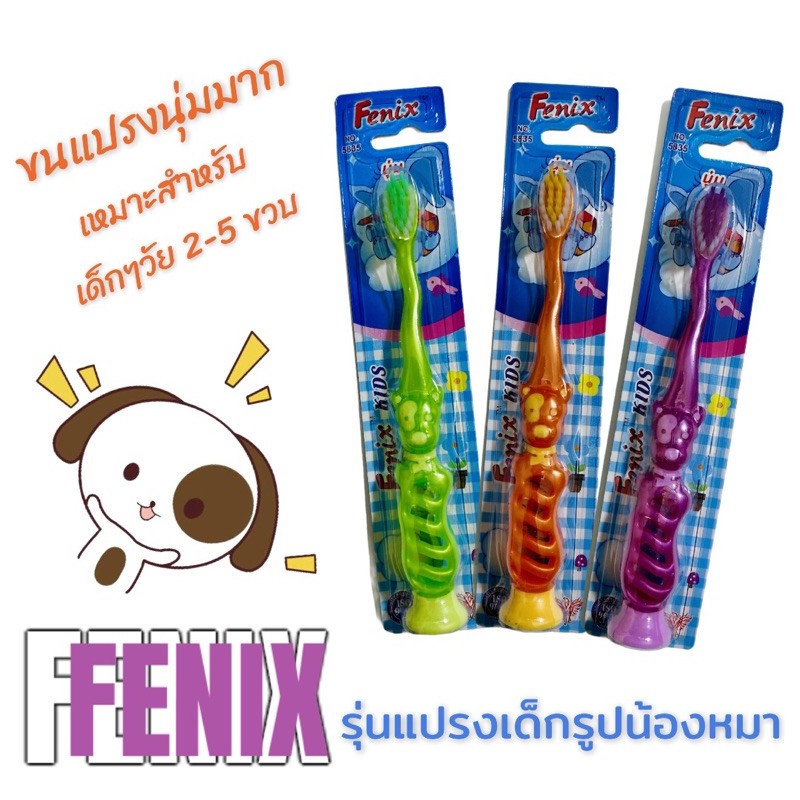 Fenix แปรงสีฟันเด็ก รูปน้องหมา🐶(ขนแปรงนุ่ม)รุ่น5835