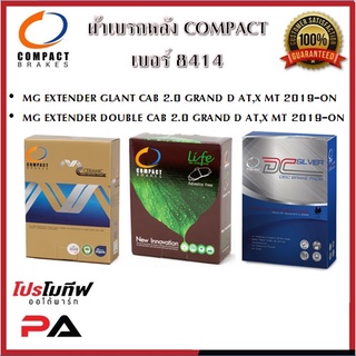 8414 ผ้าเบรคหลัง ดิสก์เบรคหลัง COMPACT เบอร์8414 สำหรับรถเอ็มจี MG EXTENDER 2ประตู,4ประตู 2.0 GRAND D 6MT,6AT ปี 2019-ON