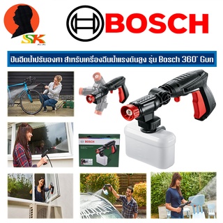 BOSCH ปืนฉีดน้ำปรับองศา สำหรับเครื่องฉีนน้ำแรงดันสูง รุ่น Bosch 360 ํ Gun