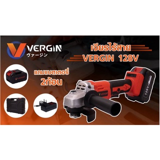 เครื่องเจียร หินเจียไร้สาย VERGIN 128V แบตก้อนใหญ่ 2 ก้อน 1200W สามารถปรับรอบเร็ว และรอบช้าได้ งานโคตรสวยมากๆ