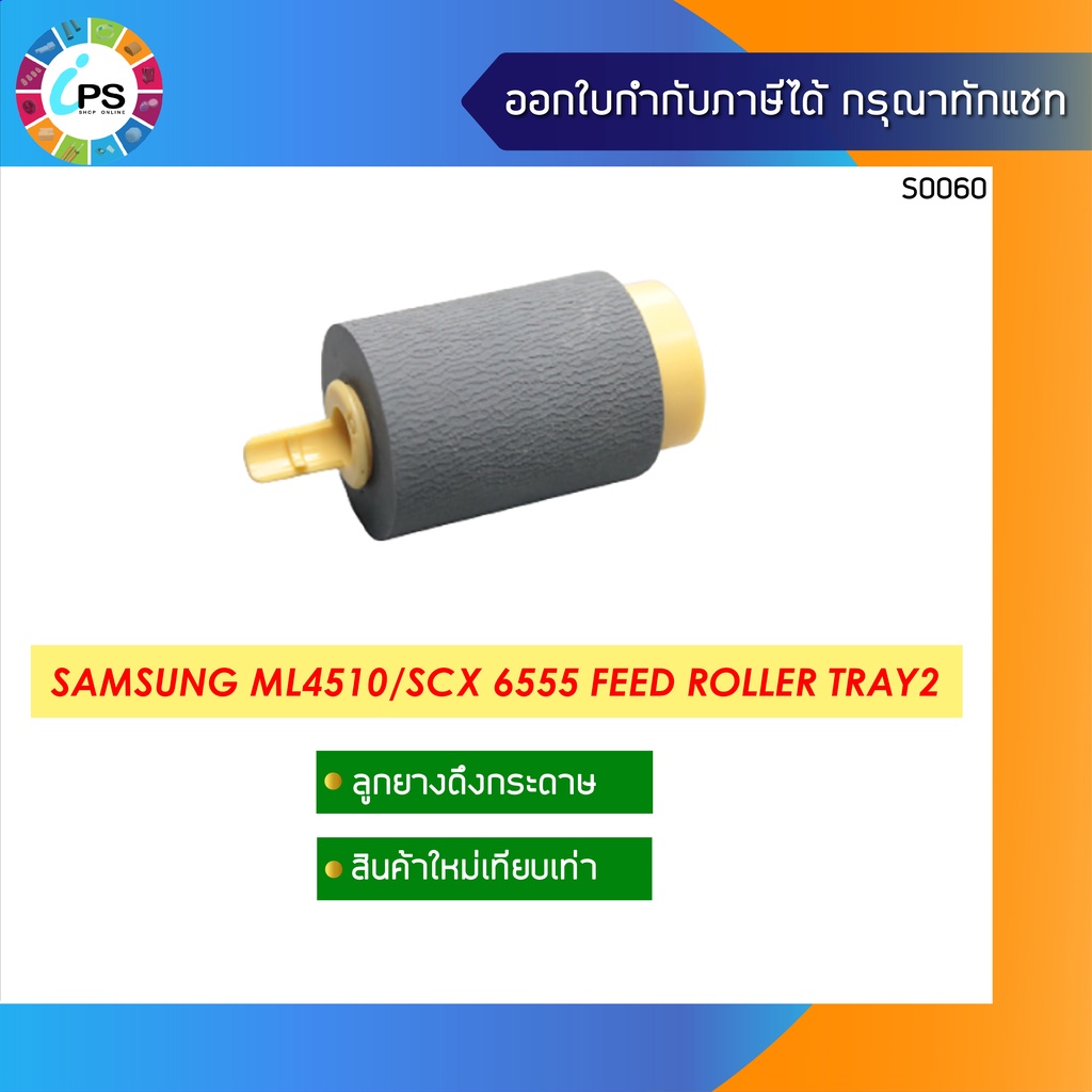 ลูกยางดึงกระดาษถาดล่าง Samsung ML4510/4600/SCX 6555 Feed Roller Tray2 P/N JC97-02259A