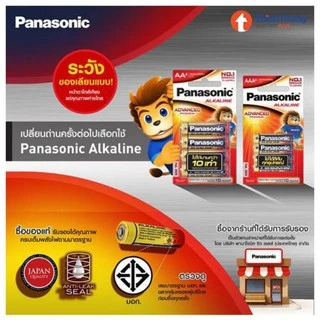 *รับประกันของแท้* Panasonic ถ่านอัลคาไลน์ Alkaline Battery AA / AAA (แพ็ค 8 ก้อน) พานาโซนิค