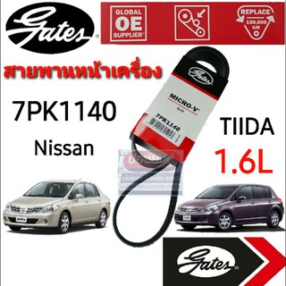 7PK1140 สายพานหน้าเครื่อง (แอร์ ไดชาร์ท) NISSAN TIIDA นิสสัน ทีด้า 1.6L HR16DE ยี่ห้อ Gates(เกทส์)