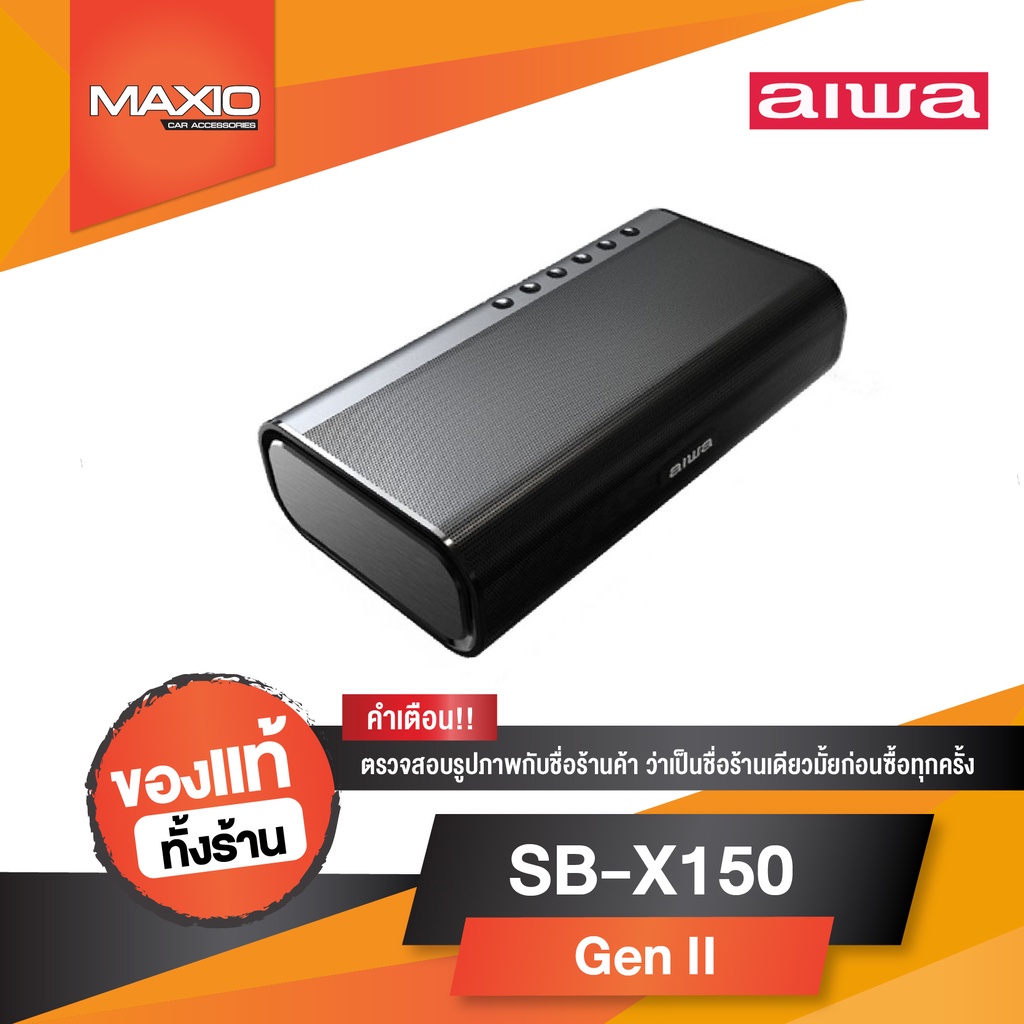 AIWA SB-X150 Gen II Bluetooth Speaker ลำโพงบลูทูธพกพา SUPER BASS (ของแท้ 100% ประกันศูนย์ 1 ปี)