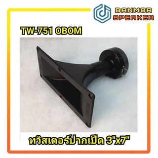 เสียงแหลมปากเป็ด TW-751 OBOM ขนาด 3" x7"