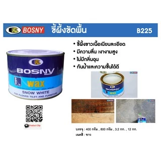 แว๊กซ์ขัดพื้น BOSNY WAX 400, 800G SNOW WHITE บอสนี่ ขี้ผึ้งขัดพื้น ขัดพื้นไม้ ขัดเงา กันน้ำ ขนาด 400, 800 กรัม