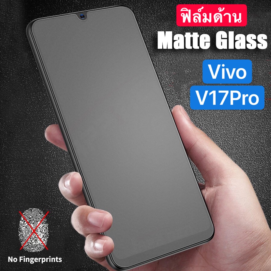 ฟิล์มด้าน ฟิล์มกระจกเต็มจอ ฟิล์ม Vivo V17 Pro ฟิล์มแบบด้าน วีโว่ กาวเต็ม ขอบดำ ฟิล์มกระจกนิรภัย vivo