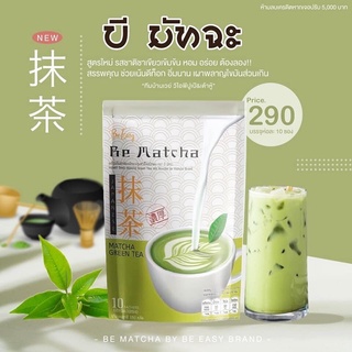 Be Easy Be Matcha บี มัทฉะ 10ซอง ชาเขียวนางบี