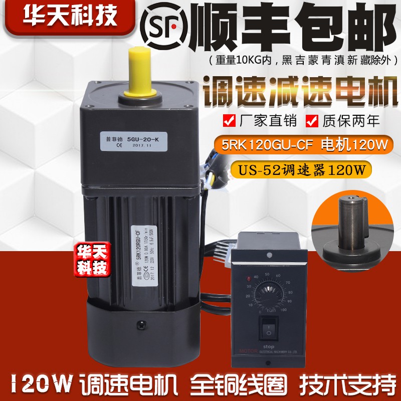 V โรงแรมมอเตอร์ควบคุมความเร็ว120/CF5120 มอเตอร์เกียร์มอเตอร์ WGU- AC220เกียร์RK普菲 naas