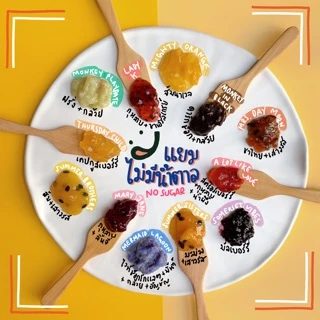 แยมใจใจ แยมคลีน ไม่มีน้ำตาล เจ/คลีน/เบาหวานทานได้ (No sugar jam)