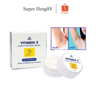 ครีมทารักแร้ขาว ครีมบำรุงใต้วงแขน AR ARMPIT WHITENING CREAM+ VITAMIN E