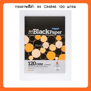 กระดาษสีดำ A4 CA4846 120g./20แผ่น ( 2 แพ็ค )