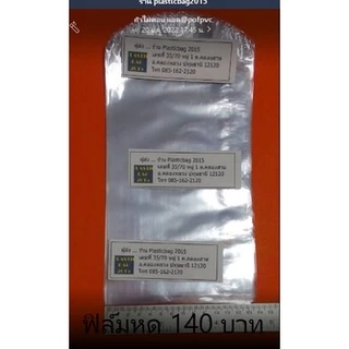ฟิล์มหด PVC-TNB โปร ถูก ห่อละ 1 กก ๆ ละ 170-190 บาท มีหลายขนาดให้เลือก สนใจคลิ๊กซื้อเลยครับ