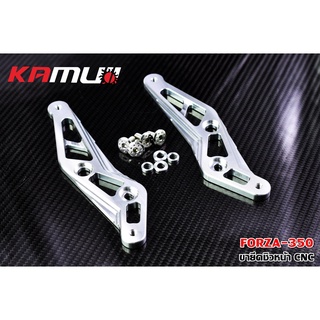 ขายึดชิวหน้า KAMUI CNC  Forza-350 SV414