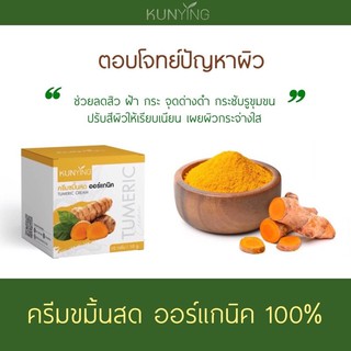 ครีมขมิ้นสด ออแกนิก100%คุณหญิง พร้อมรางวัลการันตีคุณภาพ ช่วยให้ผิวขาวใส