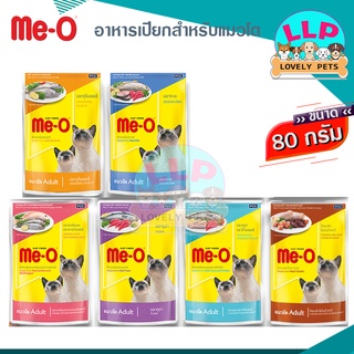 (1ซอง) Me-O Pouch อาหารแมวเปียก 80g.