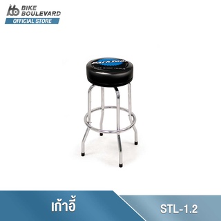 Park Tool STL-1.2 Shop Stool with Swivel เก้าอี้สตูลนั่ง Park Tool ซ่อมจักรยาน สูง 81 ซม.