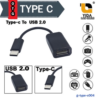 Type-C To USB2.0 Female ความยาว 10 ซม. สายเคเบิ้ลส่งสัญญาณ TYPE-C ออก USB ตัวเมีย เพื่อส่งผ่านข้อมูล g-type-c004