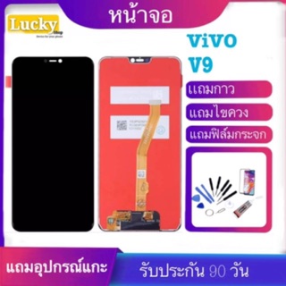 จองามแท้โรงงาน หน้าจอv9 LCD+ทัชสกรีน จอvivo v9คุณภาพดี