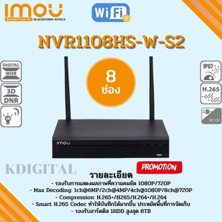 imou เครื่องบันทึก NVR Wifi Series 8Ch รุ่น NVR1108HS-W-S2 บันทึกภาพและเสียง