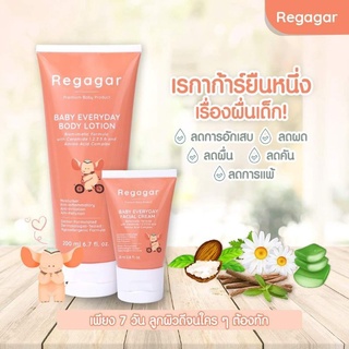 Regagar  ผลิตภัณฑ์ดูแลผิวสำหรับเด็กเด็ก FACIAL CREAM สูตรบำรุงผิวหน้า และ BODY LOTION สูตรบำรุงผิวกาย