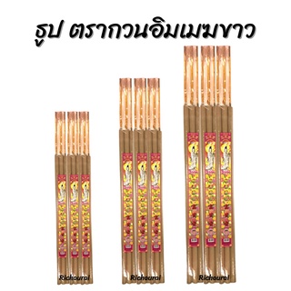 ธูป 1.5, 2, 2.5 ฟุต แพ็ค 3 ดอก