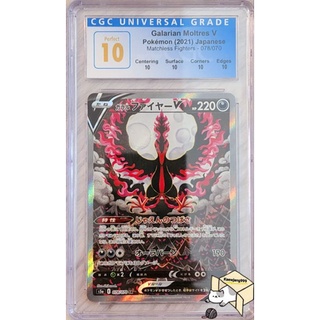 กาลาร์ไฟเยอร์ V SR AA ( Galarain Moltres V SR AA ) การ์ดโปเกมอน (Pokemon)  CGC 10 Perfect