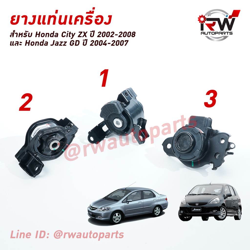ยางแท่นเครื่อง-แท่นเกียร์ รถยนต์ฮอนด้าแจ๊ส/ซิตี้ HONDA JAZZ GD ปี 2004-2007 / CITY ปี 2002-2008 เกียร์ออโต้(AT)