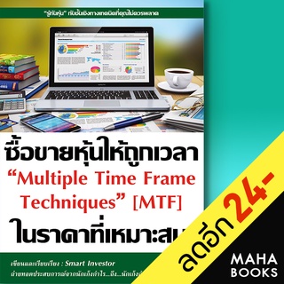 ซื้อขายหุ้นให้ถูกเวลา ในราคาที่เหมาะสม | ณัฐวุฒิ ยอดจันทร์ Smart Investor