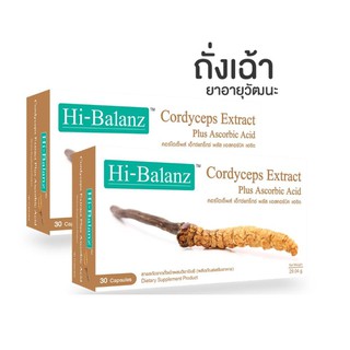 Hi-Balanz Cordyceps Extract (บรรจุกล่องละ 30เม็ด) อาหารเสริมต้านโรค รักษาโรคหัวใจ อาหารเสริมสมุนไพร (2กล่อง)