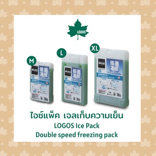 LOGOS Ice Pack ไอซ์แพ็ค เจลเก็บความเย็น Double speed freezing pack