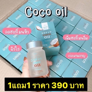 น้ำมันมะพร้าวสกัด Coco Blink (1แถม1)