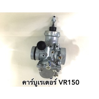 คาร์บูเรเตอร์ VR150 YAMAHA