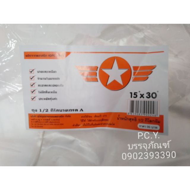 ถุงหูหิ้วขนาดใหญ่ 15x30นิ้ว