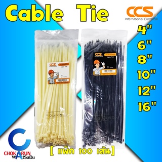 เคเบิ้ลไทร์ สายรัด เคเบิ้ล CCS หนวดกุ้ง  Cable Tie [แพ็ค 100เส้น] 4" 6" 8" สีขาว สีดำ