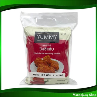 ผงปรุงรส รสวิงซ์แซ่บ 100 กรัม (4ซอง) ยัมมี่ Yummy Wing Zab Seasoning Powder ผงเขย่า ผงคลุก ผงโรย ผงวิงซ์แซ่บ ผงวิงแซ่บ ว