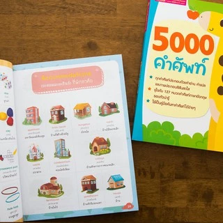 MISBOOK หนังสือสอนลูกเรียนรู้คำศัพท์ 5000 คำศัพท์