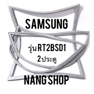 ขอบยางตู้เย็น Samsung รุ่น RT2BSD1 (2 ประตู)