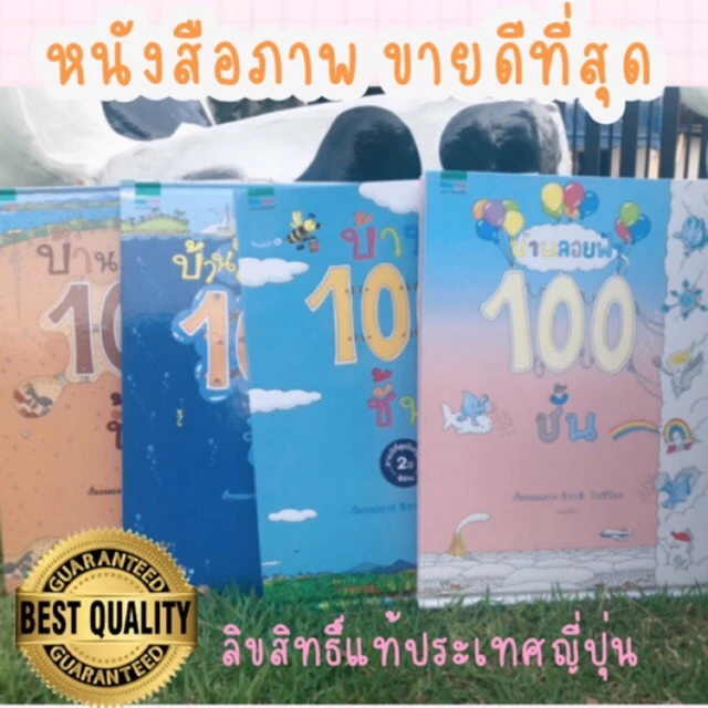 พร้อมส่งแล้ว!! บ้าน 100 ชั้น -- นิทานภาพสำหรับเด็ก บ้านใต้ทะเล 100 ชั้น บ้านใต้ดิน 100 ชั้น บ้านลอยฟ้า 100 ชั้น thumbnail 4